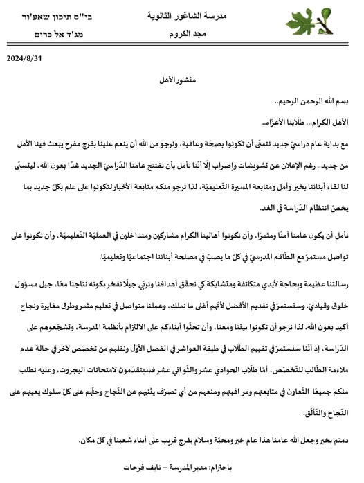 بداية عام دراسي جديد