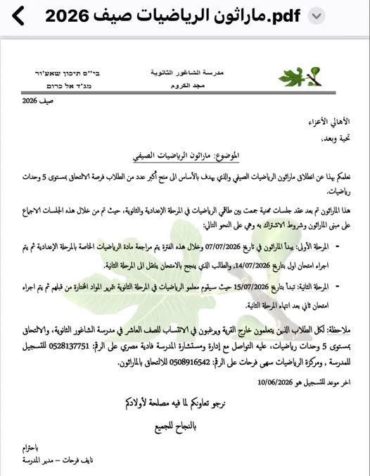 ماراثون الرياضيات صيف 2026